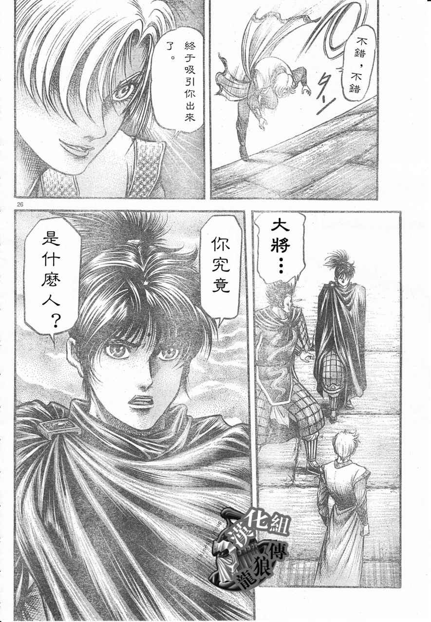 《龙狼传》漫画最新章节第178话免费下拉式在线观看章节第【26】张图片