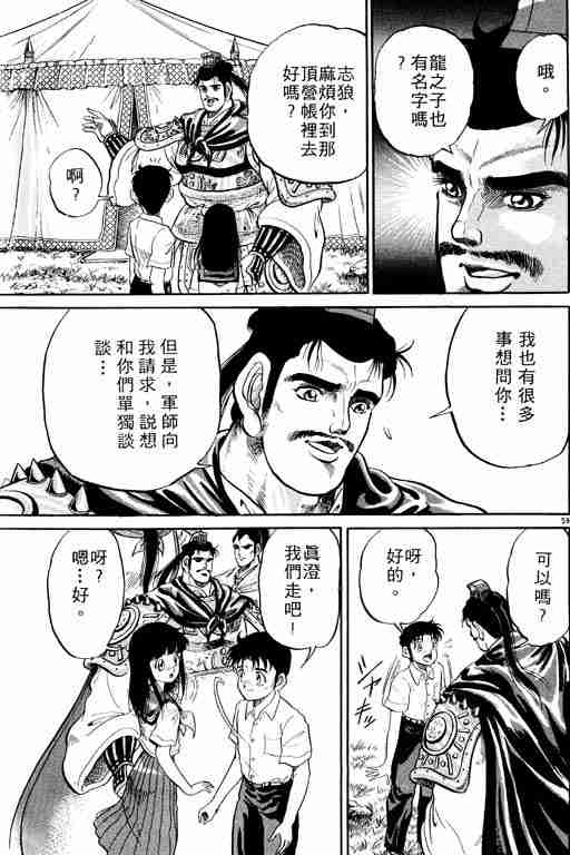 《龙狼传》漫画最新章节第1卷免费下拉式在线观看章节第【63】张图片