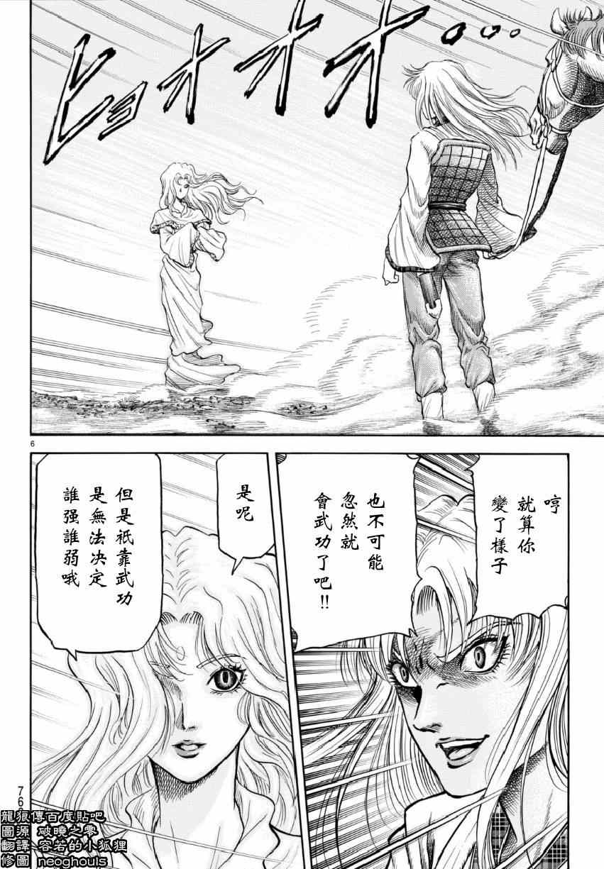 《龙狼传》漫画最新章节第253话免费下拉式在线观看章节第【6】张图片