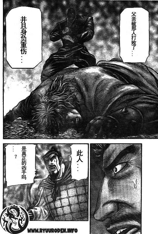 《龙狼传》漫画最新章节第185话免费下拉式在线观看章节第【15】张图片