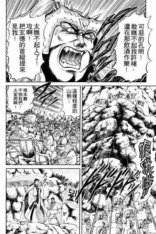 《龙狼传》漫画最新章节第4卷免费下拉式在线观看章节第【15】张图片