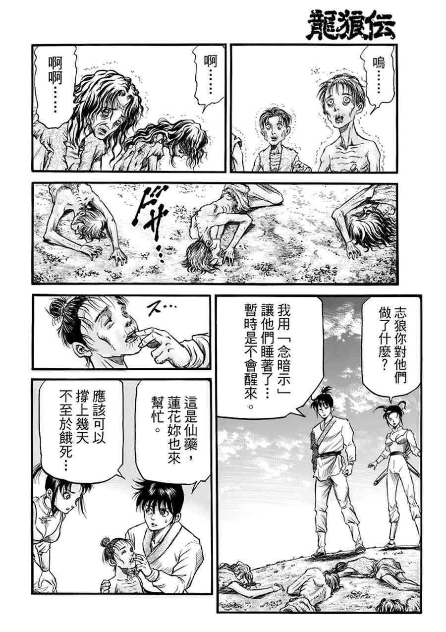 《龙狼传》漫画最新章节第291话免费下拉式在线观看章节第【31】张图片