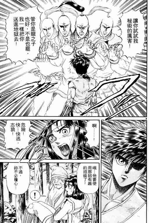 《龙狼传》漫画最新章节第3卷免费下拉式在线观看章节第【59】张图片