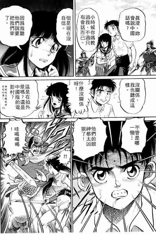 《龙狼传》漫画最新章节第1卷免费下拉式在线观看章节第【39】张图片