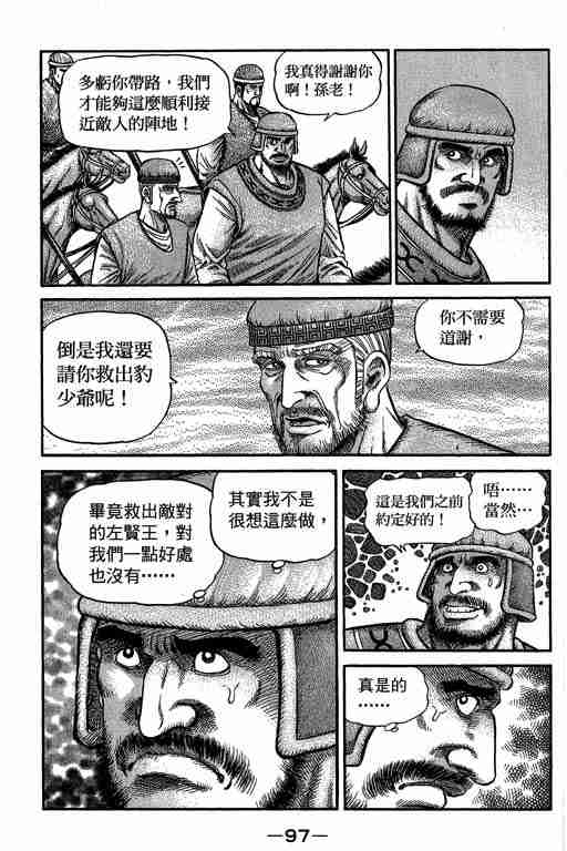 《龙狼传》漫画最新章节第29卷免费下拉式在线观看章节第【240】张图片