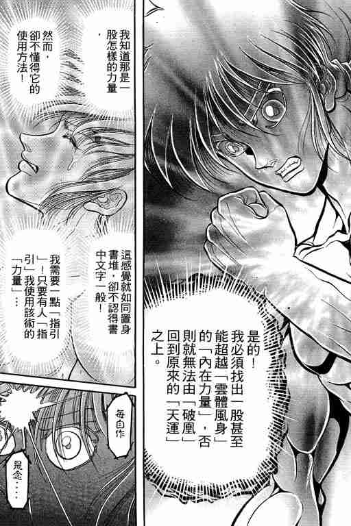 《龙狼传》漫画最新章节第6卷免费下拉式在线观看章节第【174】张图片