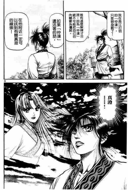 《龙狼传》漫画最新章节第19卷免费下拉式在线观看章节第【86】张图片