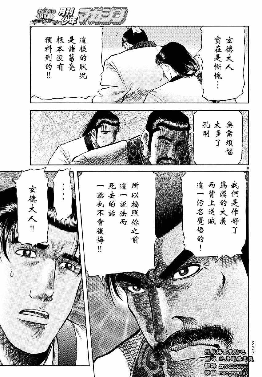 《龙狼传》漫画最新章节第266话免费下拉式在线观看章节第【8】张图片