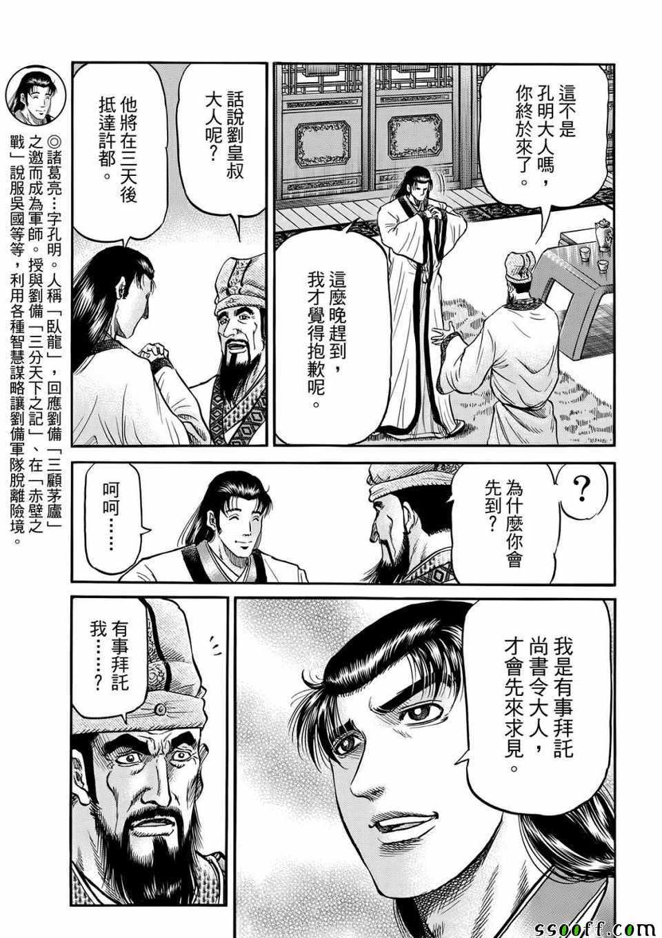 《龙狼传》漫画最新章节第293话免费下拉式在线观看章节第【11】张图片