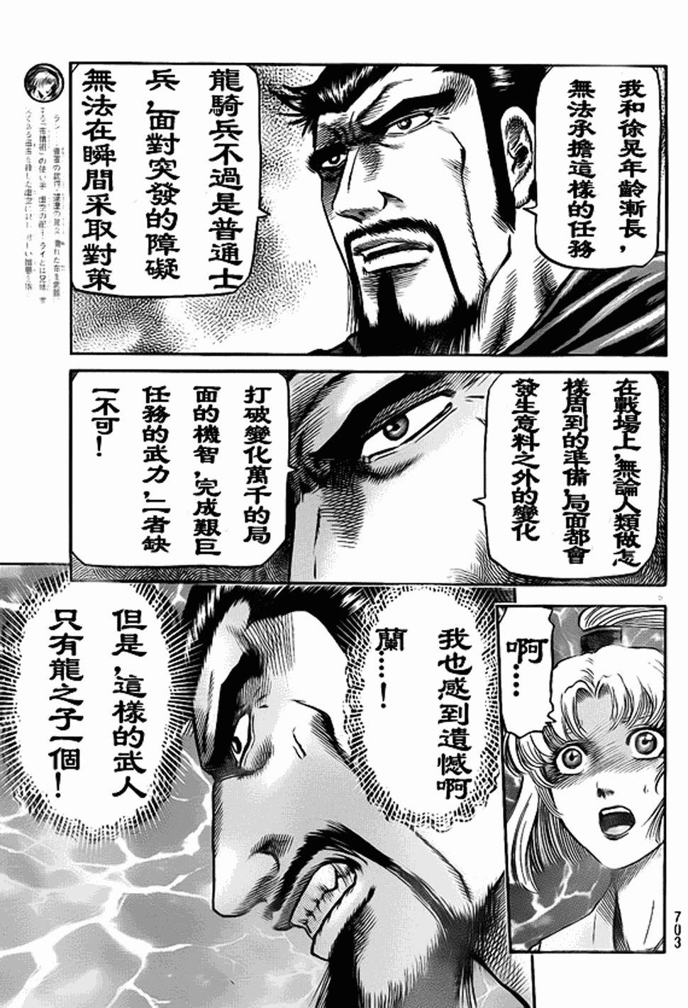 《龙狼传》漫画最新章节第207话免费下拉式在线观看章节第【9】张图片