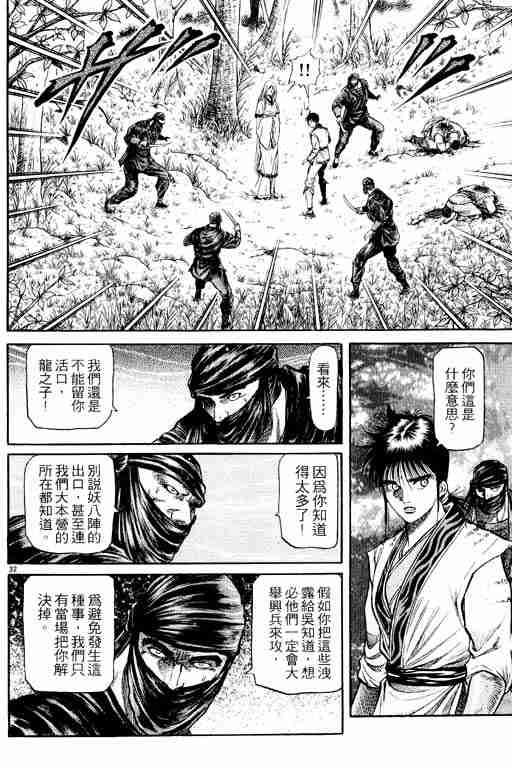 《龙狼传》漫画最新章节第13卷免费下拉式在线观看章节第【82】张图片