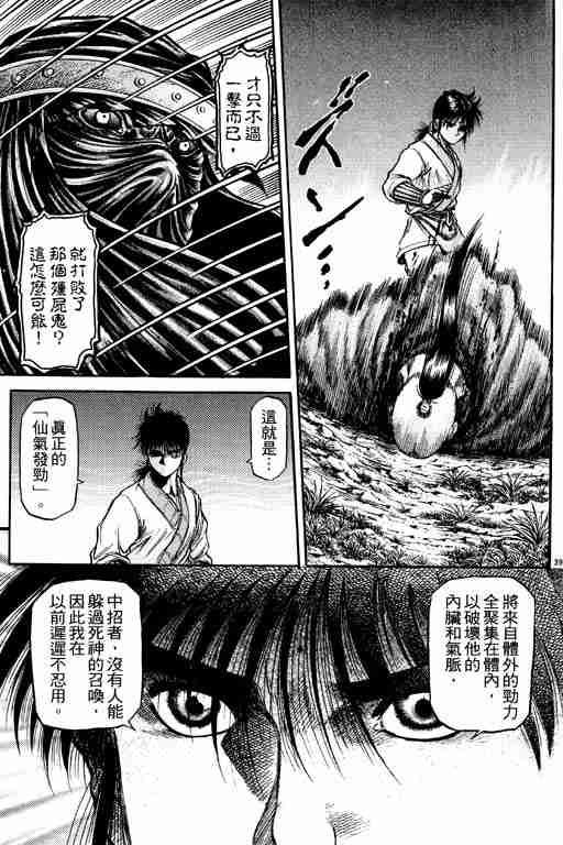 《龙狼传》漫画最新章节第11卷免费下拉式在线观看章节第【83】张图片