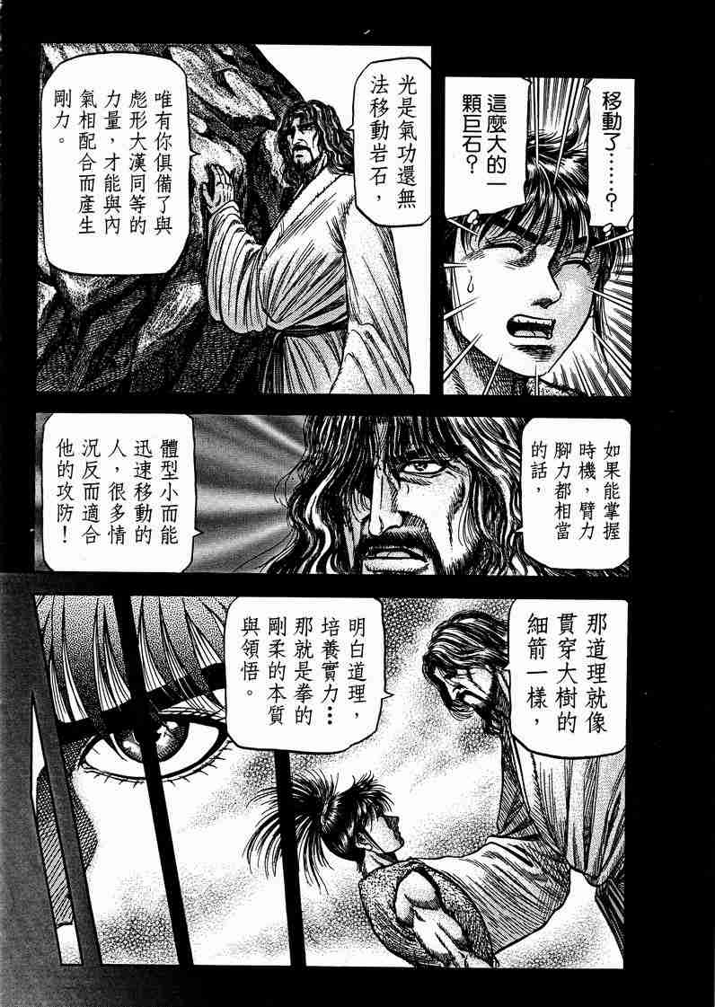 《龙狼传》漫画最新章节第125话免费下拉式在线观看章节第【134】张图片