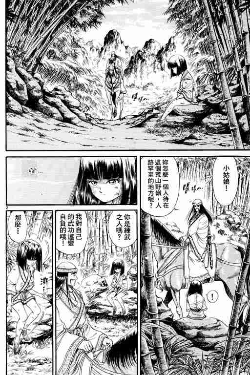 《龙狼传》漫画最新章节第2卷免费下拉式在线观看章节第【53】张图片