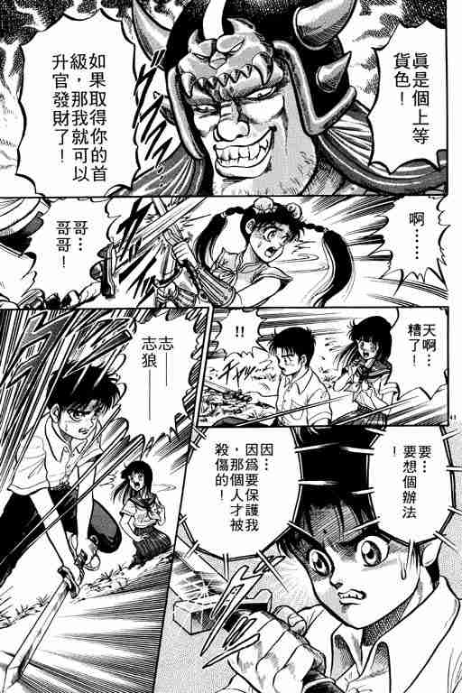 《龙狼传》漫画最新章节第1卷免费下拉式在线观看章节第【46】张图片