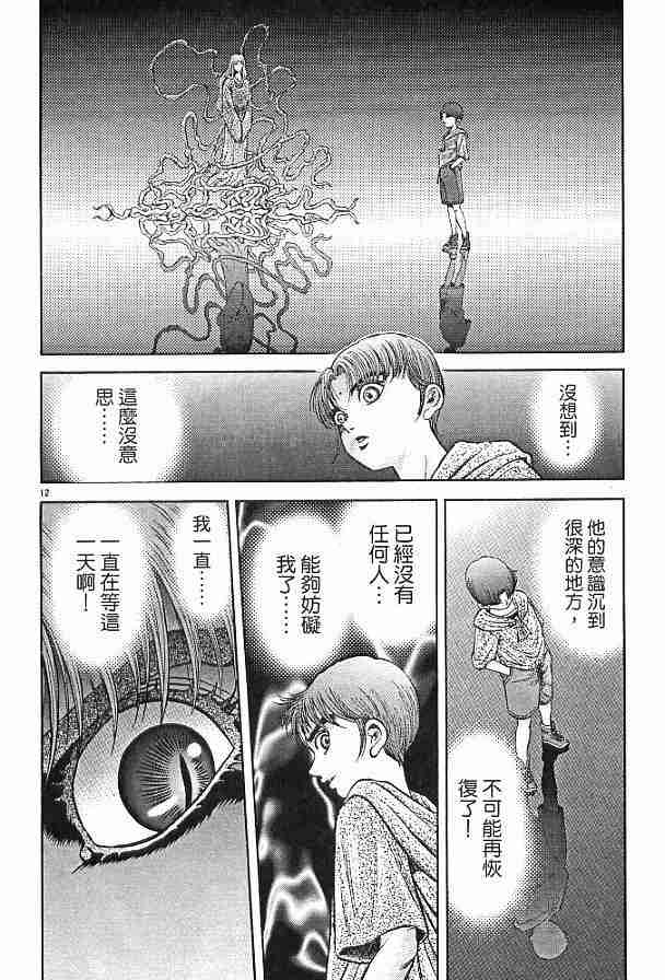 《龙狼传》漫画最新章节第29卷免费下拉式在线观看章节第【117】张图片