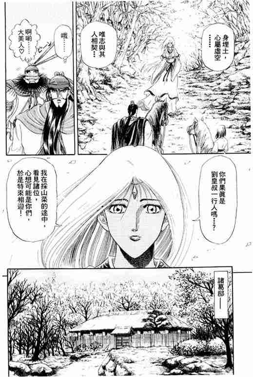 《龙狼传》漫画最新章节第2卷免费下拉式在线观看章节第【169】张图片