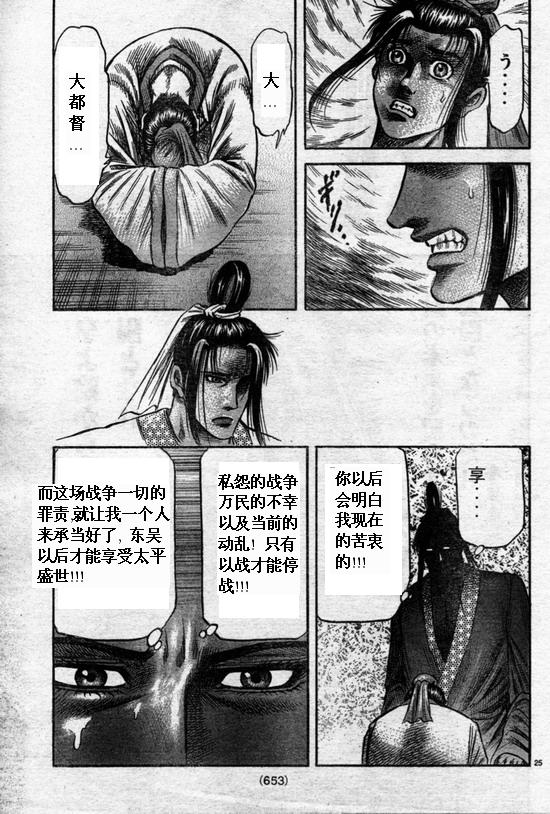 《龙狼传》漫画最新章节第164话免费下拉式在线观看章节第【25】张图片