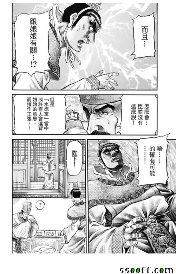 《龙狼传》漫画最新章节第276话免费下拉式在线观看章节第【13】张图片