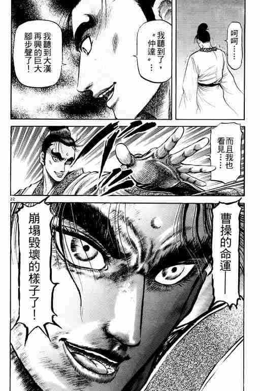 《龙狼传》漫画最新章节第20卷免费下拉式在线观看章节第【72】张图片