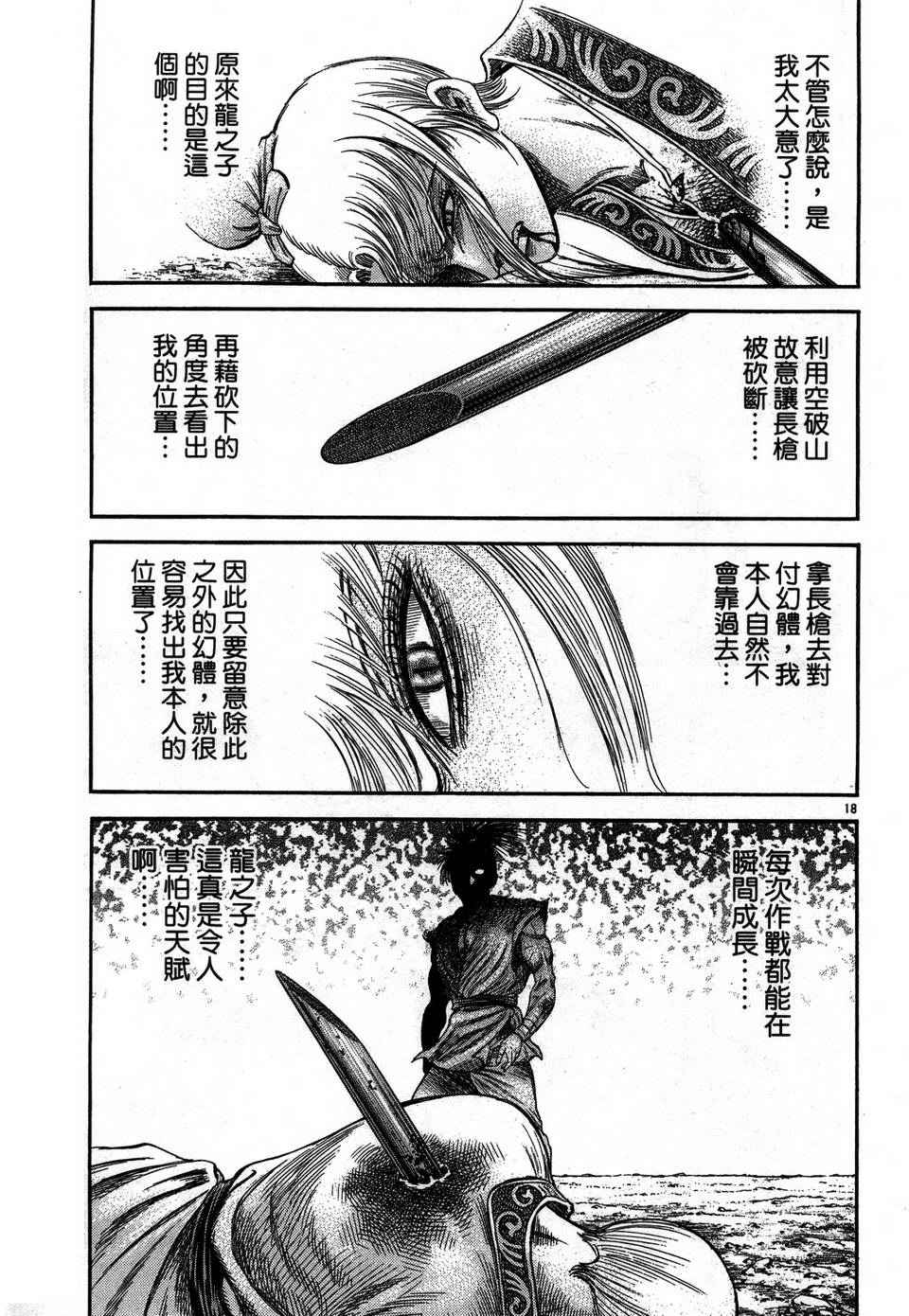 《龙狼传》漫画最新章节第146话免费下拉式在线观看章节第【19】张图片