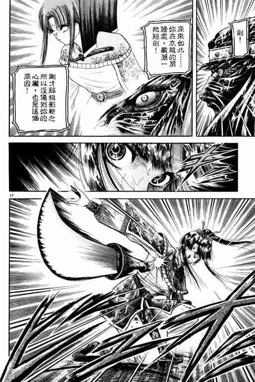 《龙狼传》漫画最新章节第18卷免费下拉式在线观看章节第【21】张图片