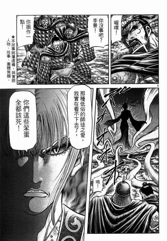 《龙狼传》漫画最新章节第145话免费下拉式在线观看章节第【3】张图片