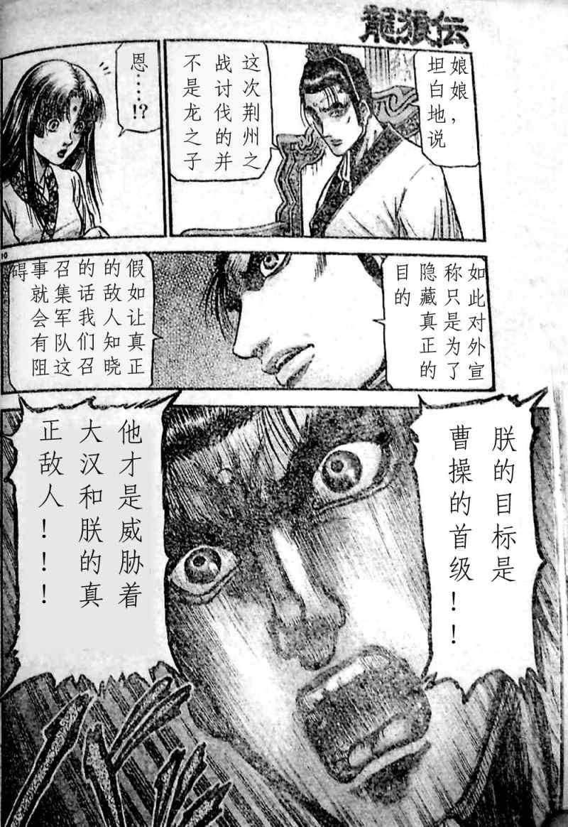 《龙狼传》漫画最新章节第205话免费下拉式在线观看章节第【9】张图片