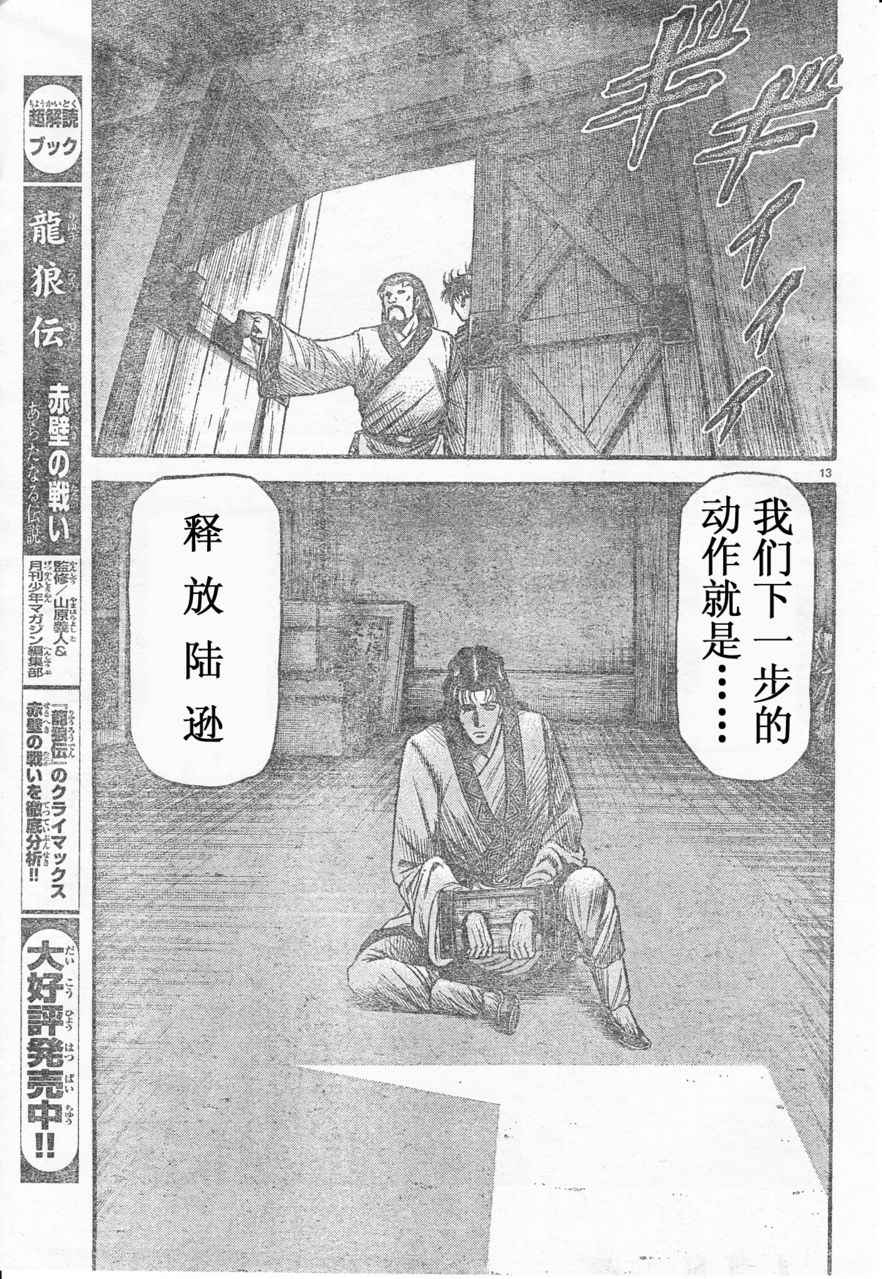 《龙狼传》漫画最新章节第172话免费下拉式在线观看章节第【13】张图片