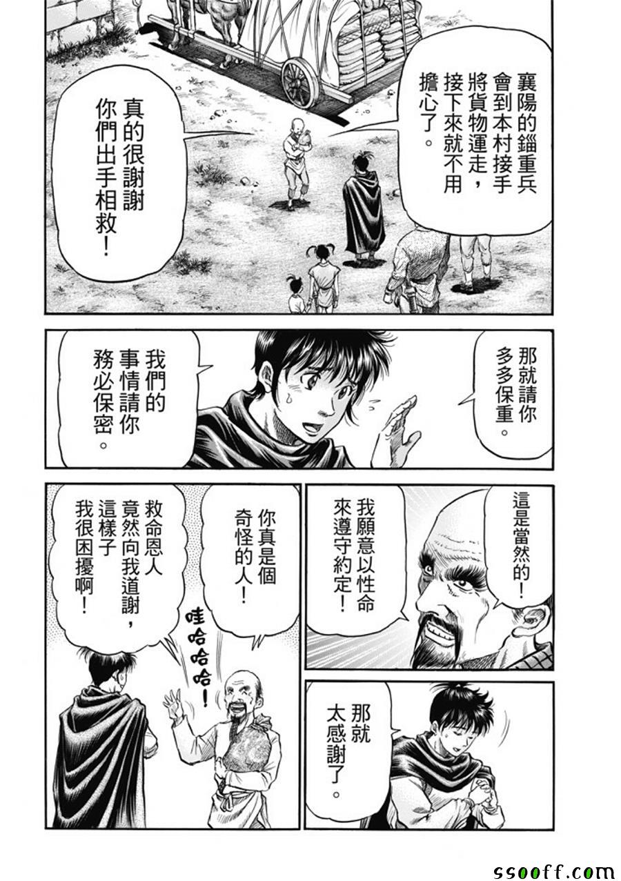 《龙狼传》漫画最新章节第273话免费下拉式在线观看章节第【14】张图片