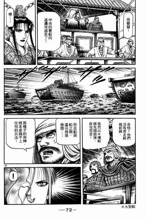 《龙狼传》漫画最新章节第16卷免费下拉式在线观看章节第【72】张图片