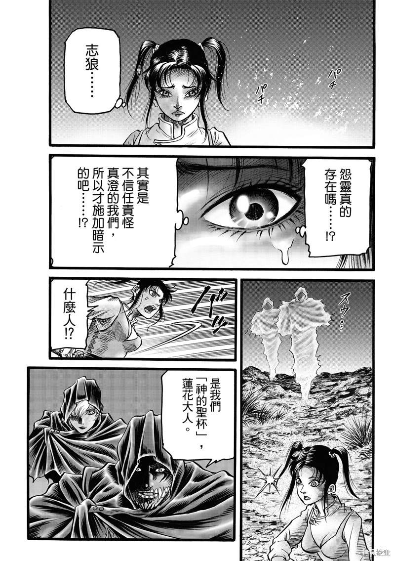 《龙狼传》漫画最新章节第313话免费下拉式在线观看章节第【15】张图片