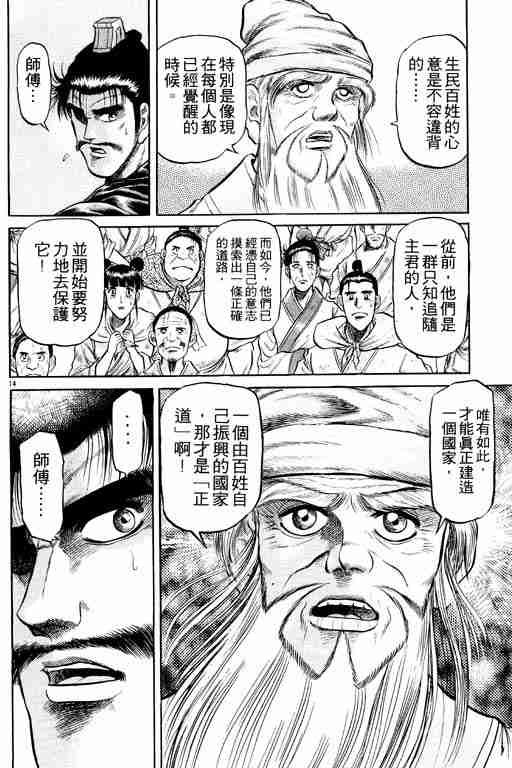 《龙狼传》漫画最新章节第6卷免费下拉式在线观看章节第【156】张图片