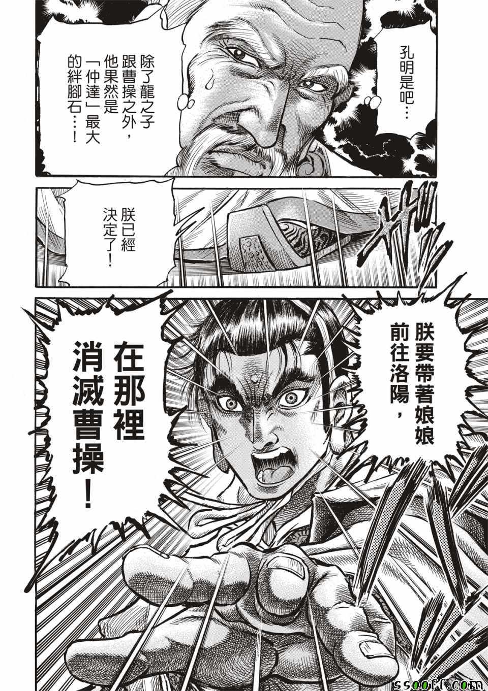 《龙狼传》漫画最新章节第294话免费下拉式在线观看章节第【30】张图片