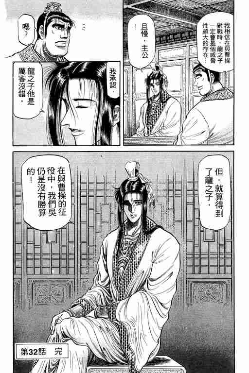 《龙狼传》漫画最新章节第9卷免费下拉式在线观看章节第【49】张图片