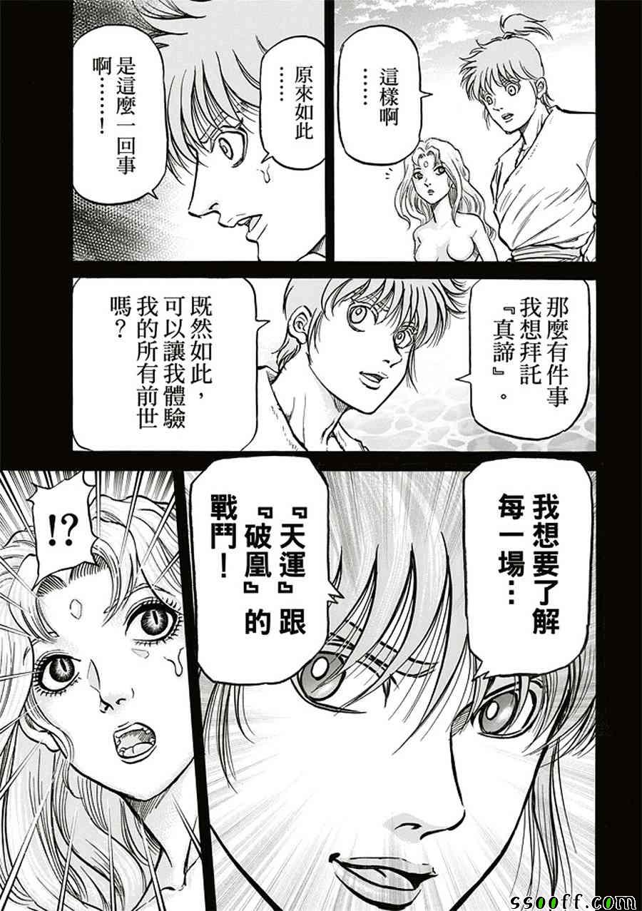 《龙狼传》漫画最新章节第284话免费下拉式在线观看章节第【17】张图片