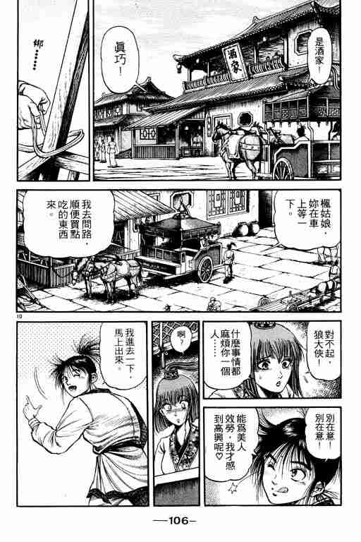 《龙狼传》漫画最新章节第19卷免费下拉式在线观看章节第【106】张图片