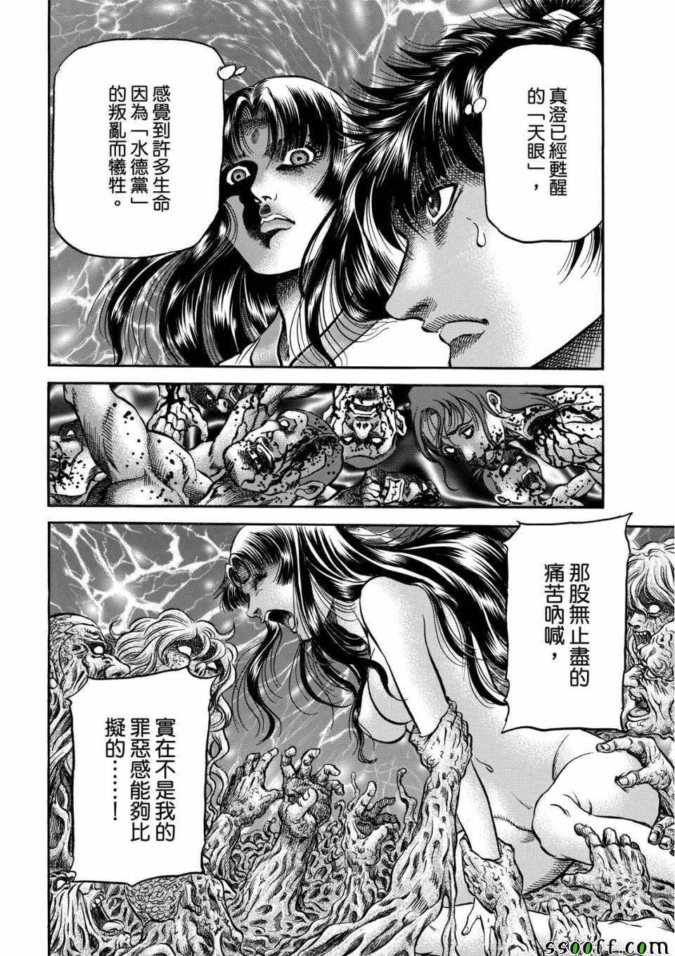 《龙狼传》漫画最新章节第293话免费下拉式在线观看章节第【28】张图片