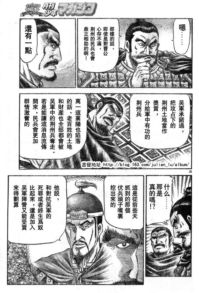 《龙狼传》漫画最新章节第160话免费下拉式在线观看章节第【25】张图片