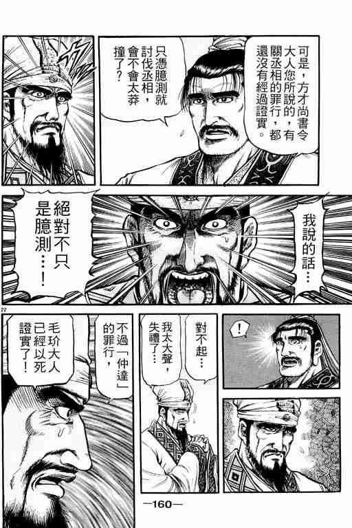 《龙狼传》漫画最新章节第21卷免费下拉式在线观看章节第【159】张图片