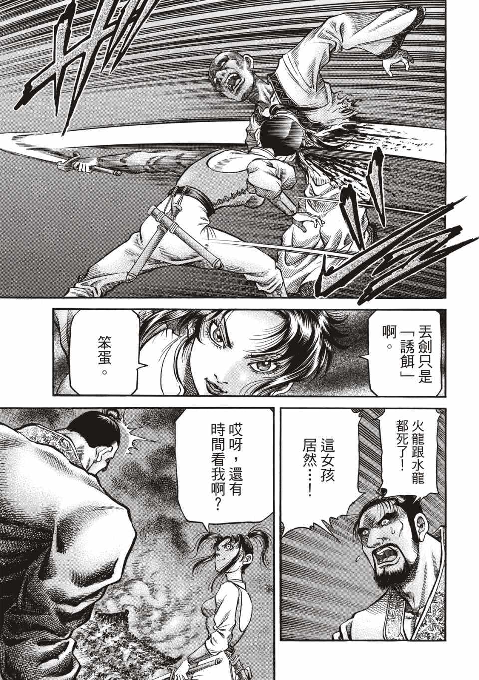 《龙狼传》漫画最新章节第292话免费下拉式在线观看章节第【30】张图片