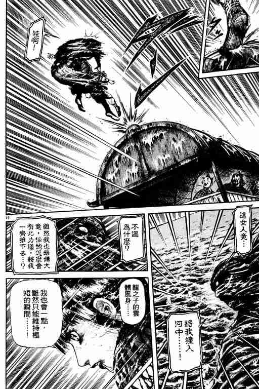 《龙狼传》漫画最新章节第18卷免费下拉式在线观看章节第【23】张图片