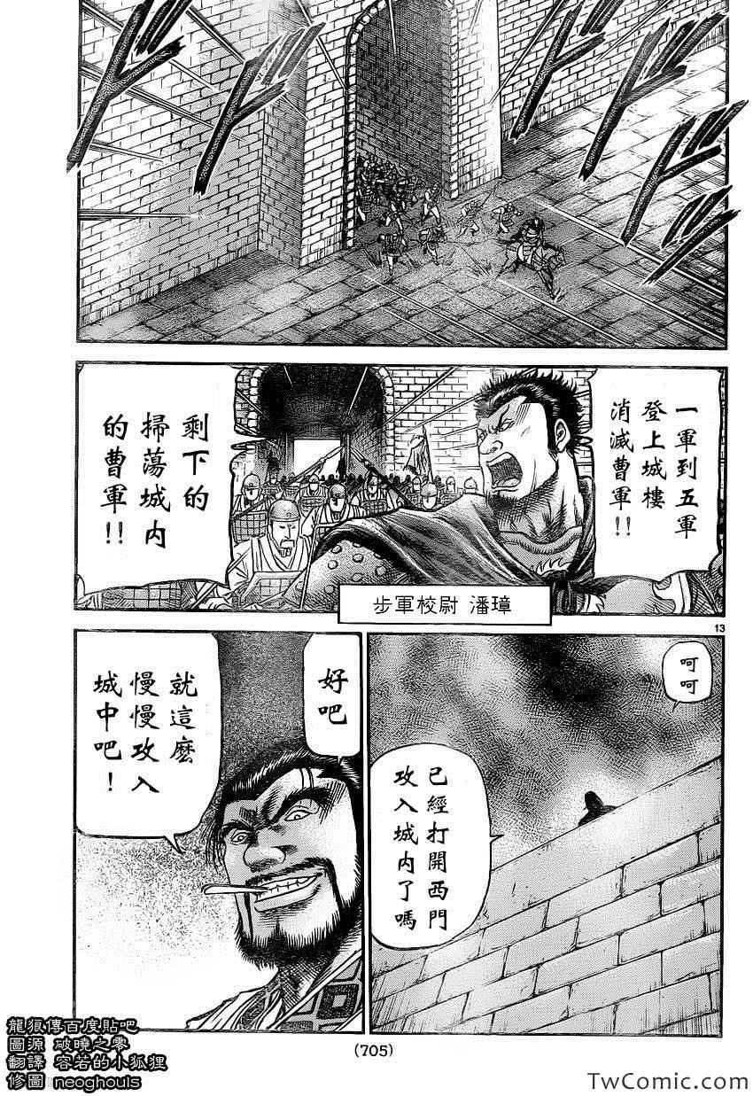 《龙狼传》漫画最新章节第230话免费下拉式在线观看章节第【14】张图片