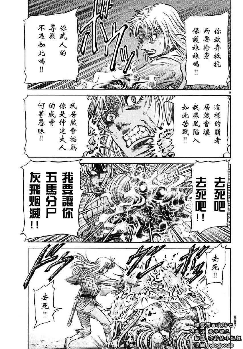 《龙狼传》漫画最新章节第260话免费下拉式在线观看章节第【8】张图片