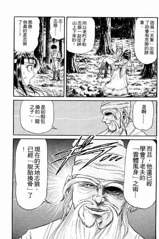 《龙狼传》漫画最新章节第3卷免费下拉式在线观看章节第【58】张图片