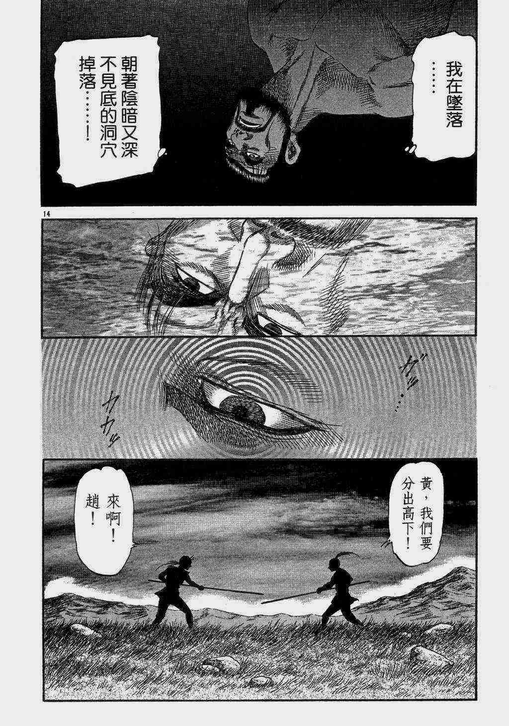 《龙狼传》漫画最新章节第140话免费下拉式在线观看章节第【14】张图片