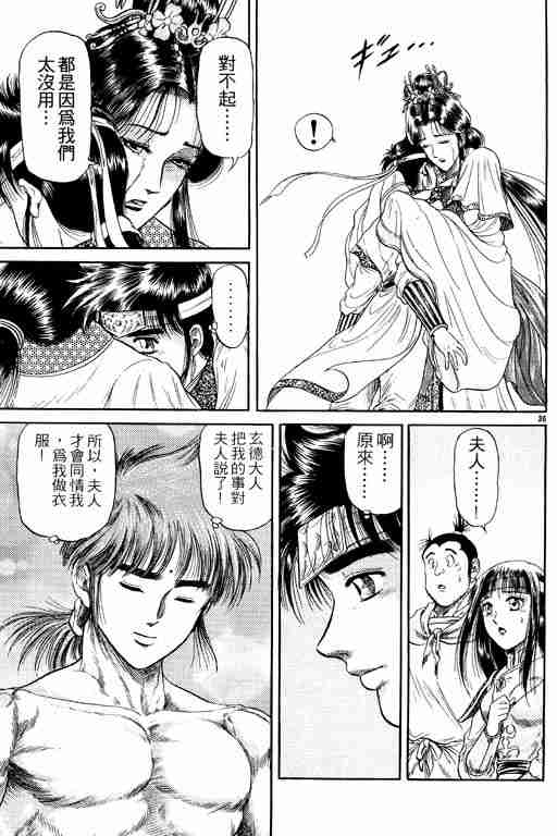 《龙狼传》漫画最新章节第5卷免费下拉式在线观看章节第【87】张图片