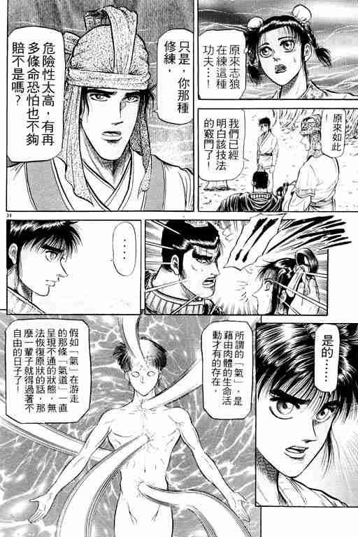 《龙狼传》漫画最新章节第9卷免费下拉式在线观看章节第【82】张图片