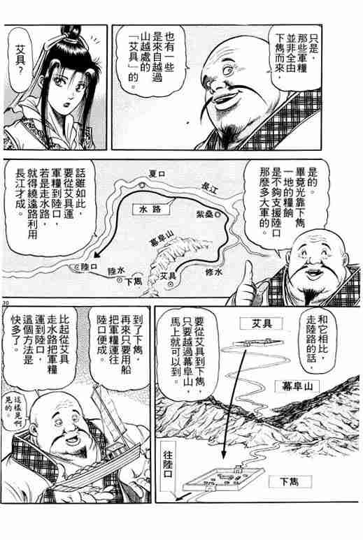 《龙狼传》漫画最新章节第12卷免费下拉式在线观看章节第【124】张图片