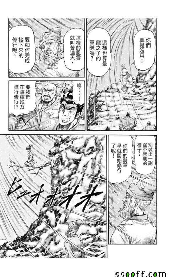 《龙狼传》漫画最新章节第272话免费下拉式在线观看章节第【19】张图片